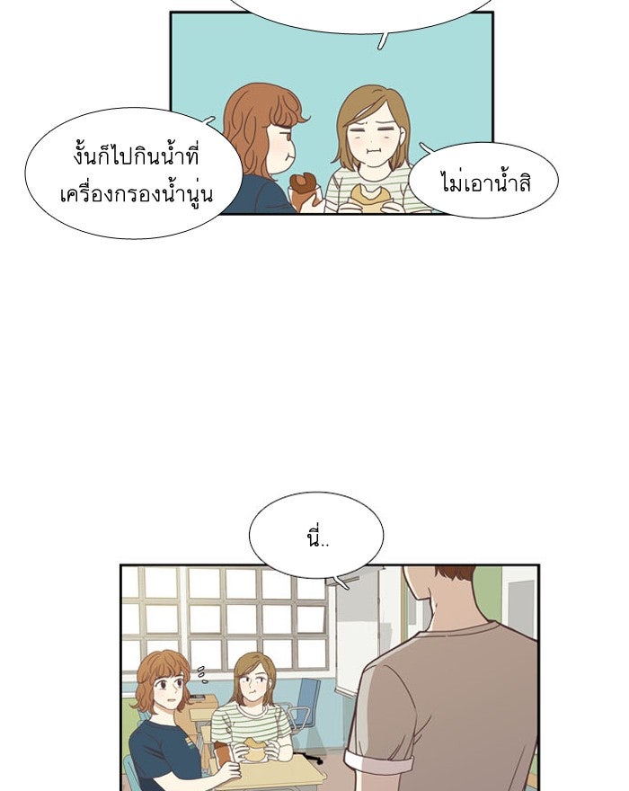 โลกสดใสวัยสีชมพู - หน้า 33