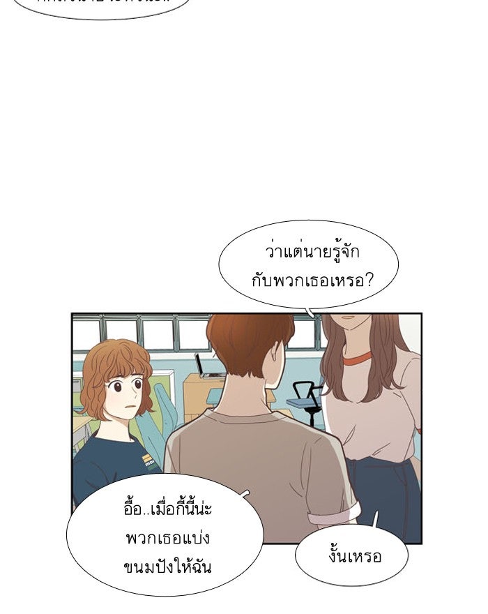 โลกสดใสวัยสีชมพู - หน้า 48
