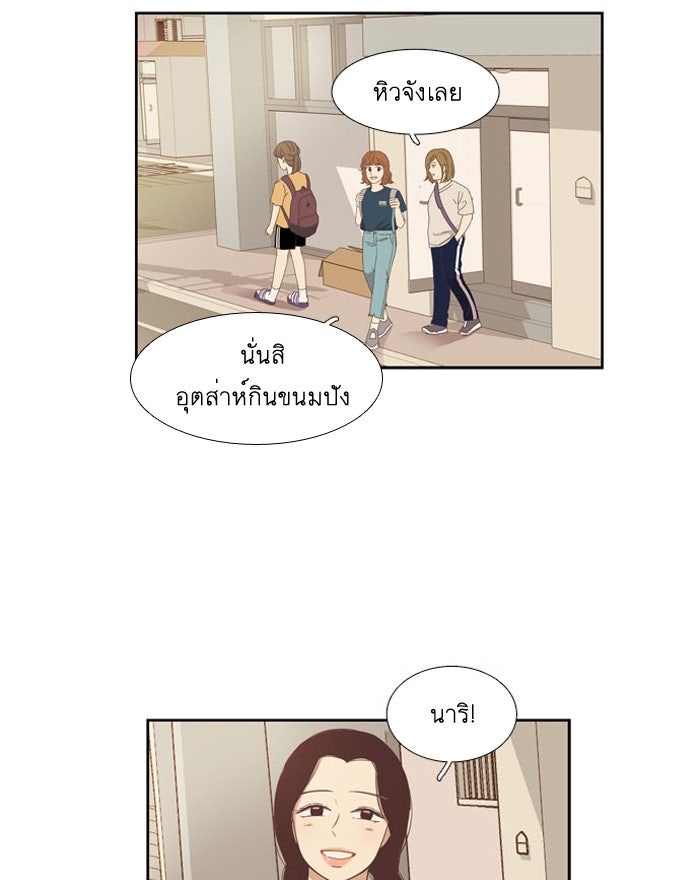 โลกสดใสวัยสีชมพู - หน้า 53