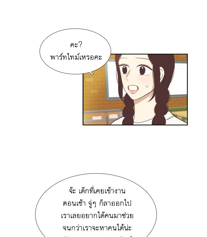 โลกสดใสวัยสีชมพู - หน้า 2