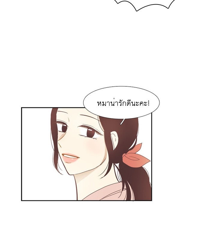 โลกสดใสวัยสีชมพู - หน้า 20