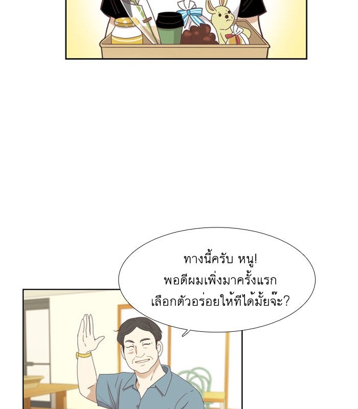 โลกสดใสวัยสีชมพู - หน้า 27