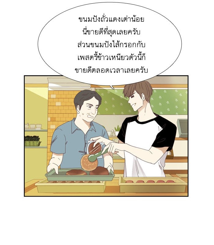 โลกสดใสวัยสีชมพู - หน้า 29