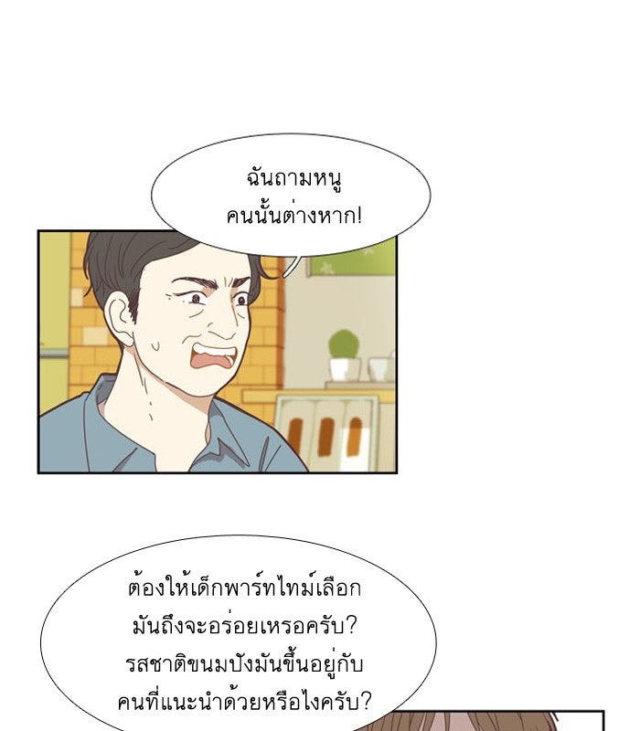 โลกสดใสวัยสีชมพู - หน้า 30