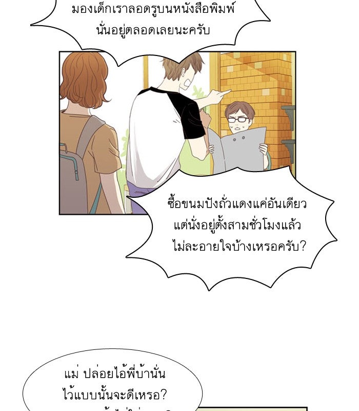 โลกสดใสวัยสีชมพู - หน้า 33