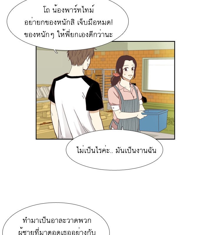 โลกสดใสวัยสีชมพู - หน้า 35
