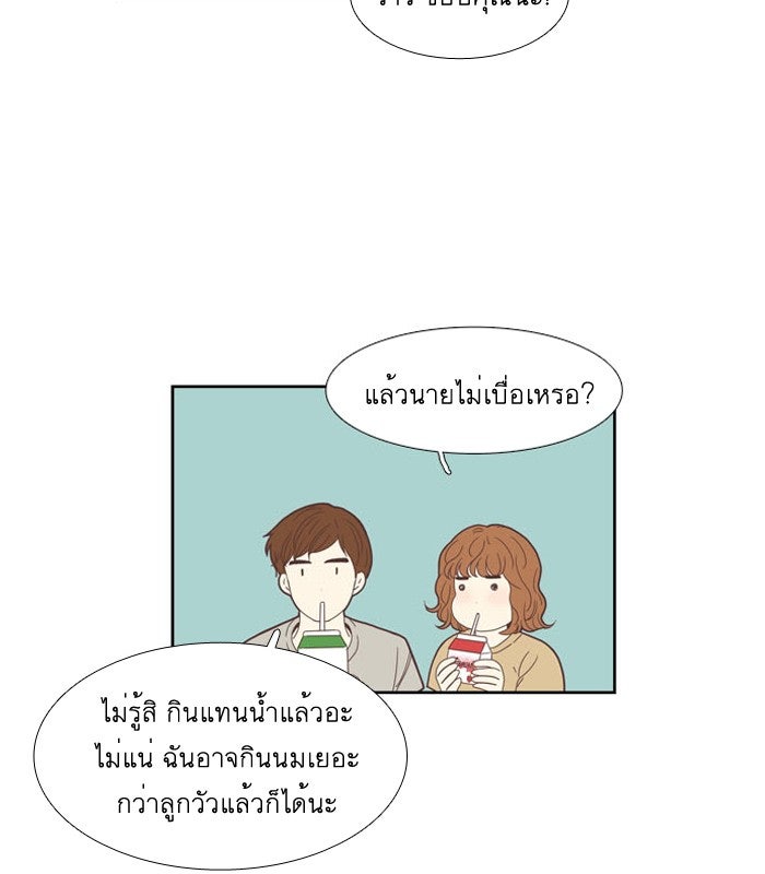 โลกสดใสวัยสีชมพู - หน้า 45