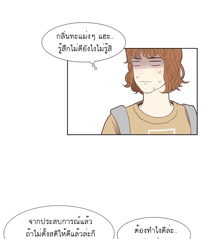 โลกสดใสวัยสีชมพู - หน้า 60