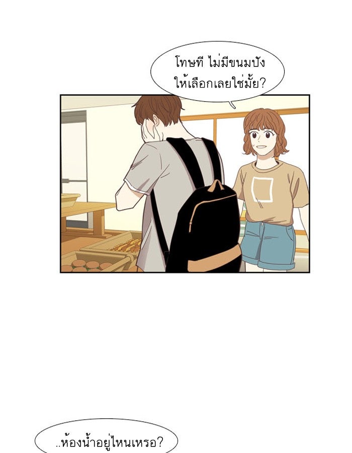 โลกสดใสวัยสีชมพู - หน้า 33