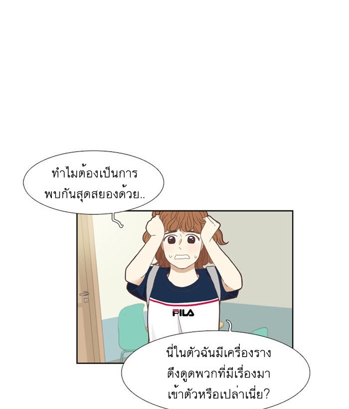 โลกสดใสวัยสีชมพู - หน้า 11
