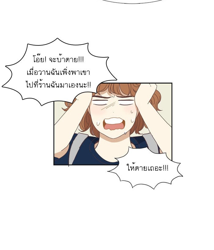 โลกสดใสวัยสีชมพู - หน้า 12