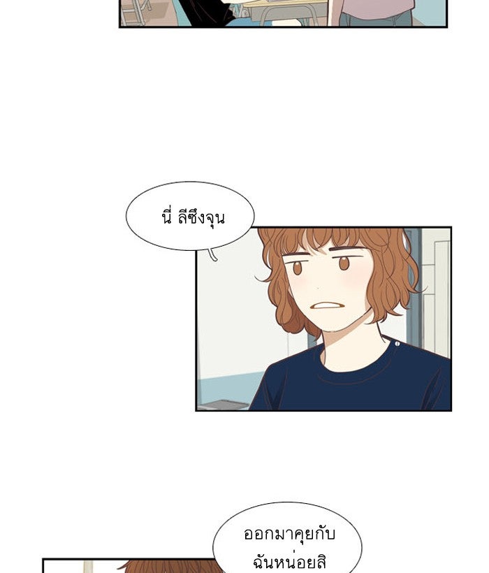 โลกสดใสวัยสีชมพู - หน้า 23