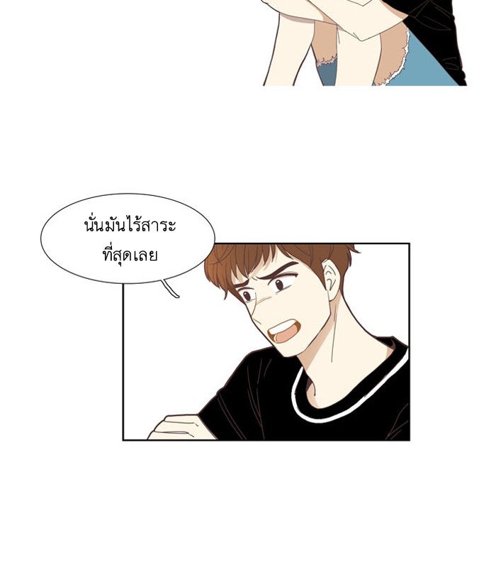 โลกสดใสวัยสีชมพู - หน้า 36