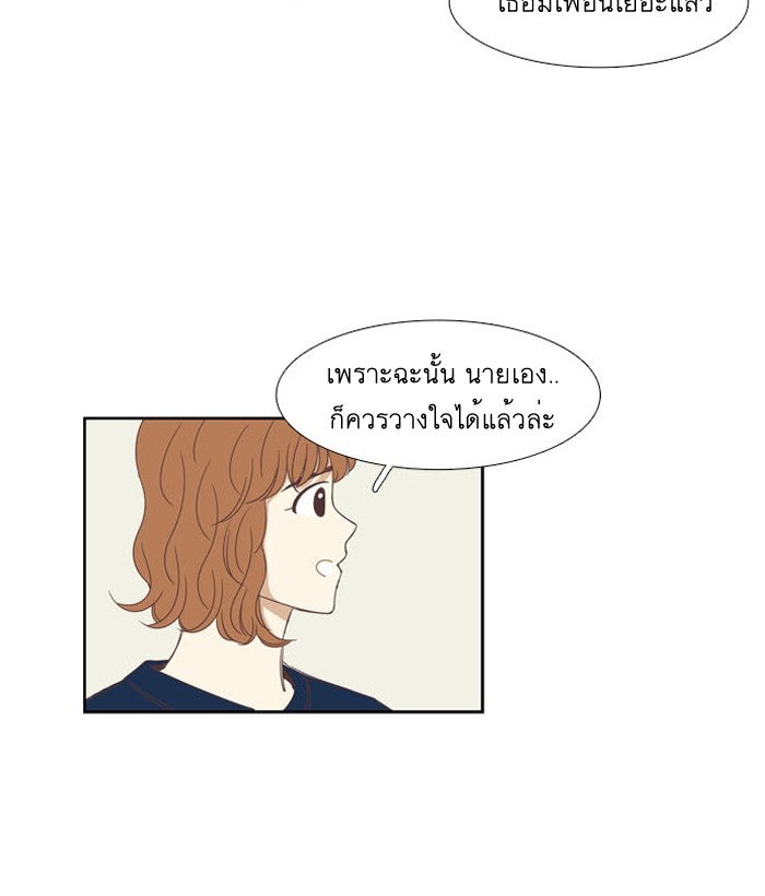 โลกสดใสวัยสีชมพู - หน้า 43