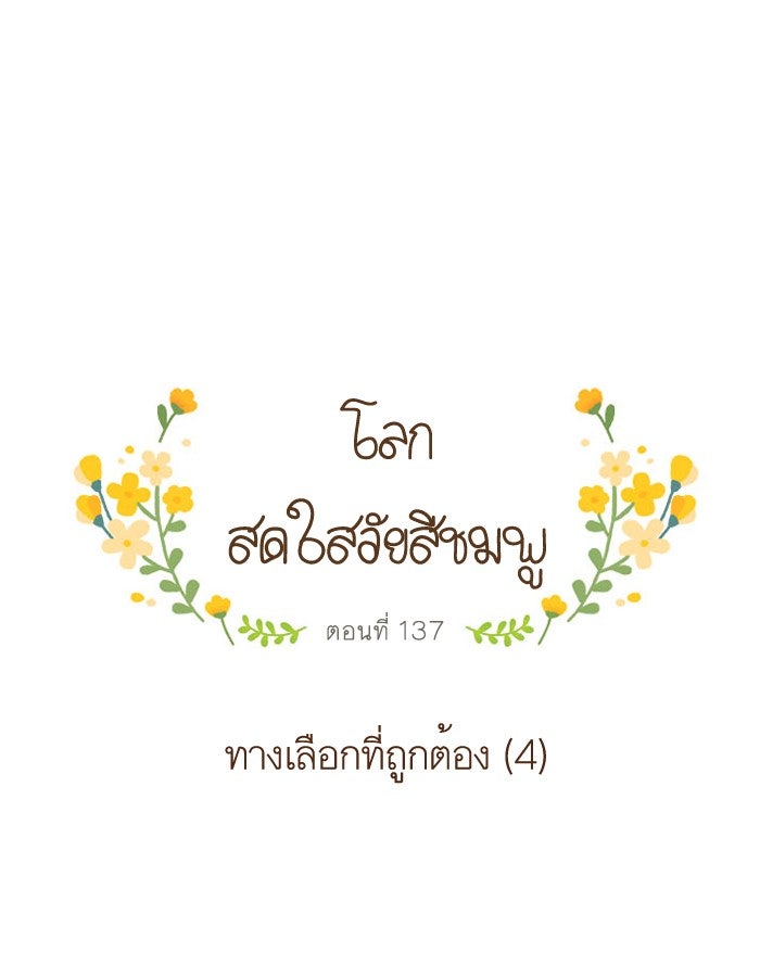 โลกสดใสวัยสีชมพู - หน้า 7
