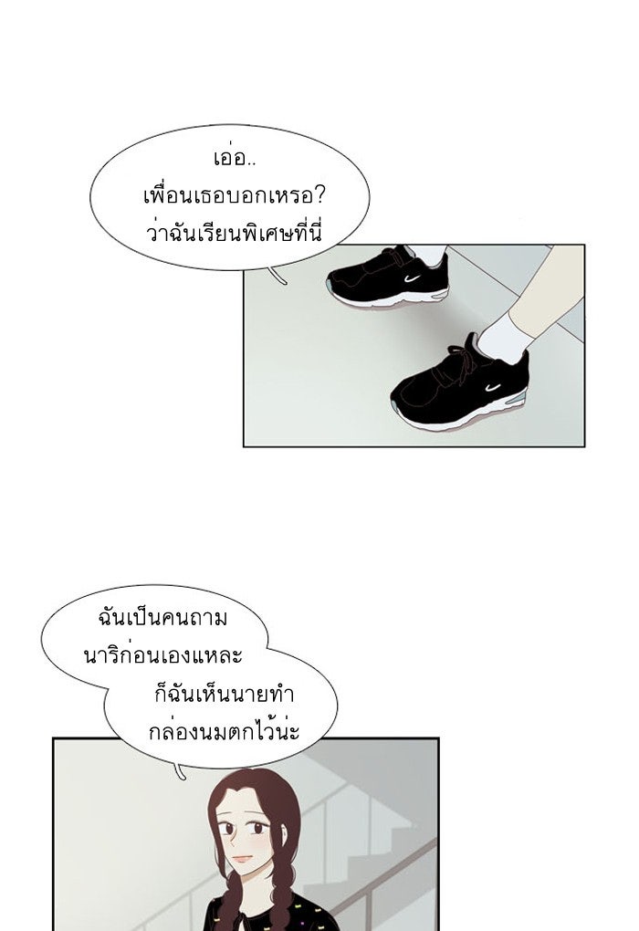 โลกสดใสวัยสีชมพู - หน้า 21