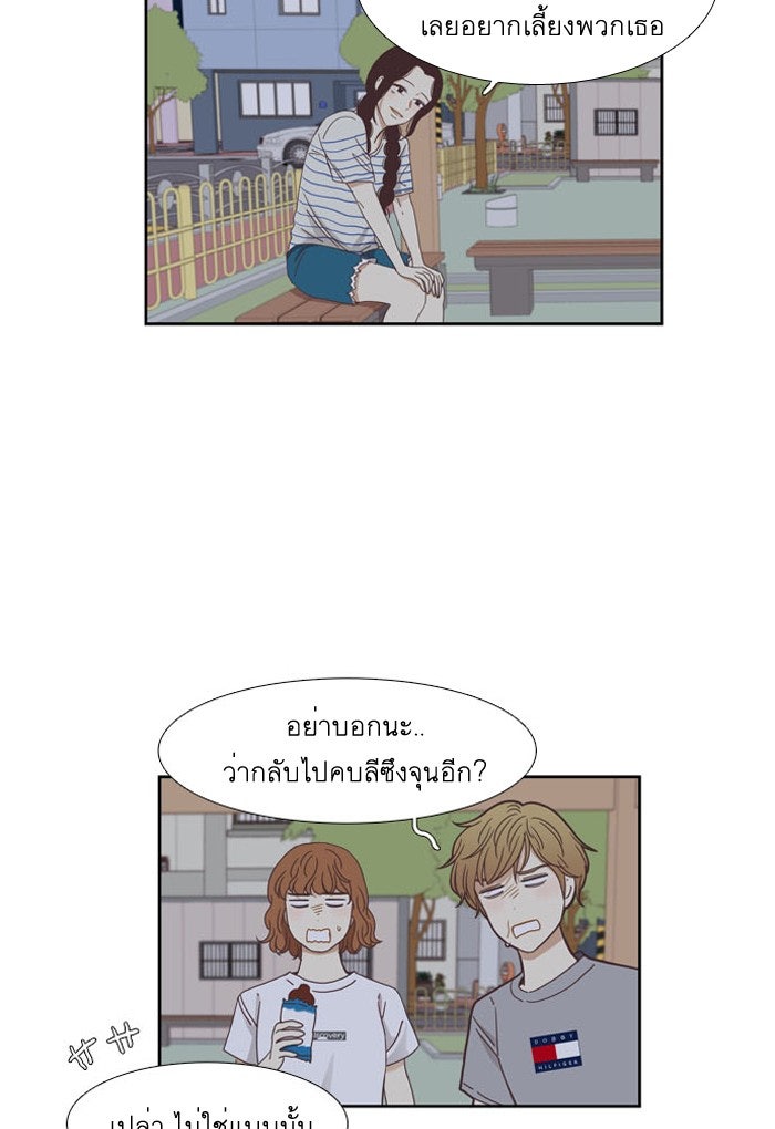โลกสดใสวัยสีชมพู - หน้า 40