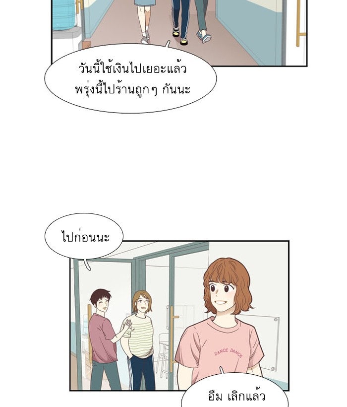 โลกสดใสวัยสีชมพู - หน้า 39