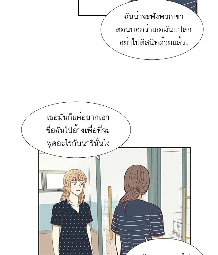 โลกสดใสวัยสีชมพู - หน้า 14