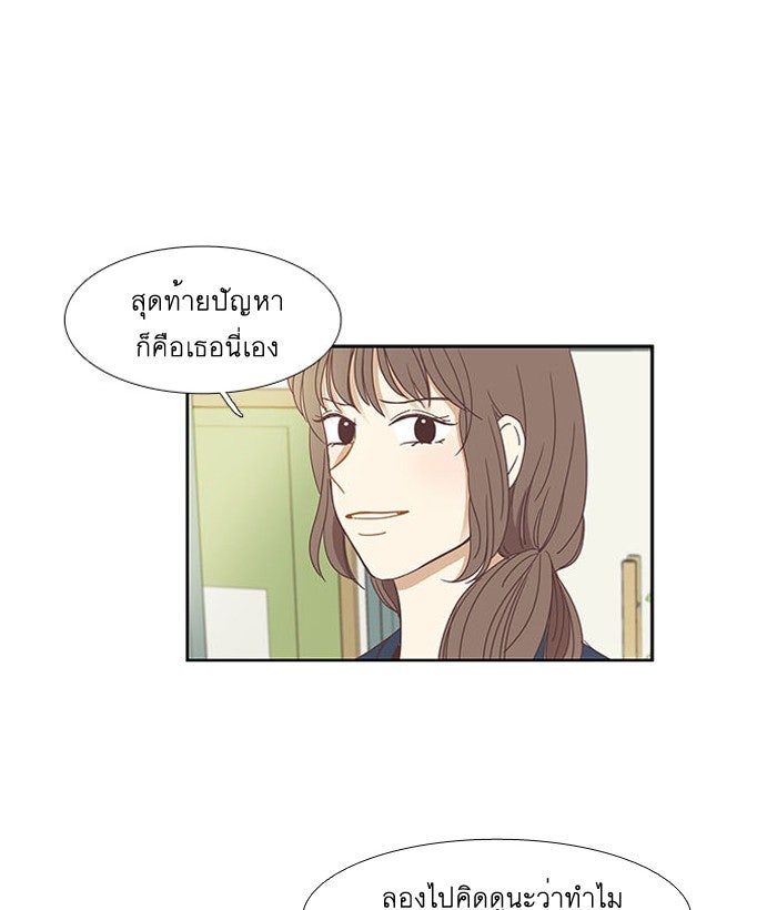 โลกสดใสวัยสีชมพู - หน้า 16