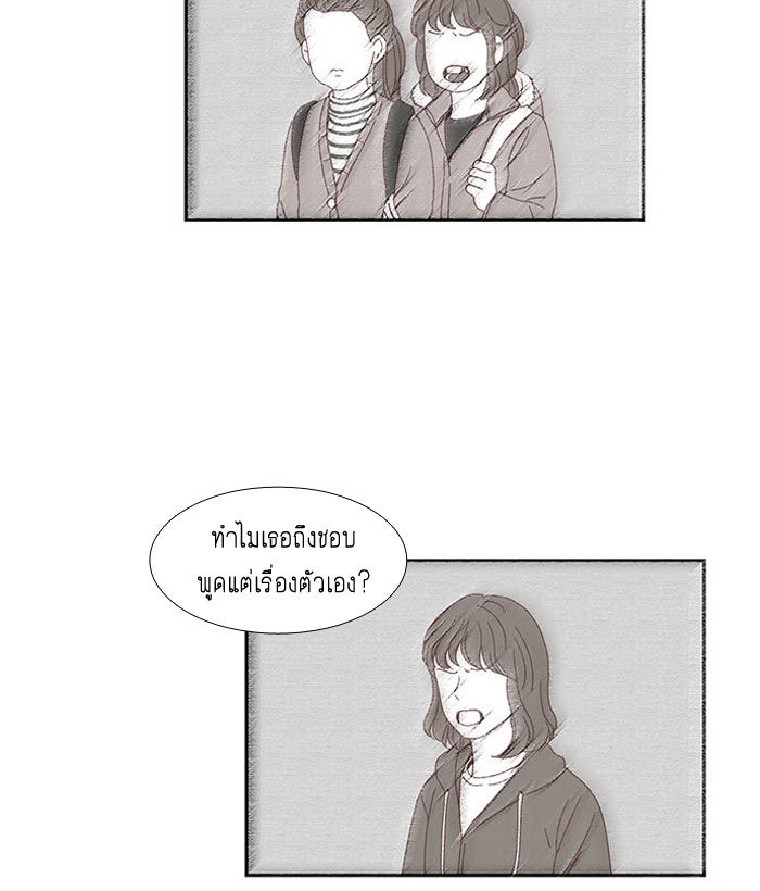 โลกสดใสวัยสีชมพู - หน้า 19