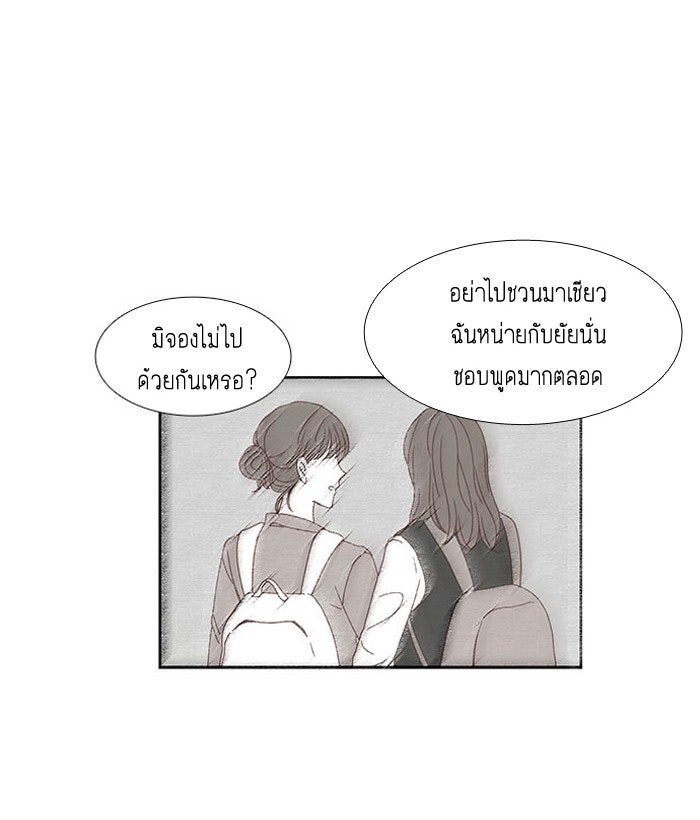 โลกสดใสวัยสีชมพู - หน้า 20