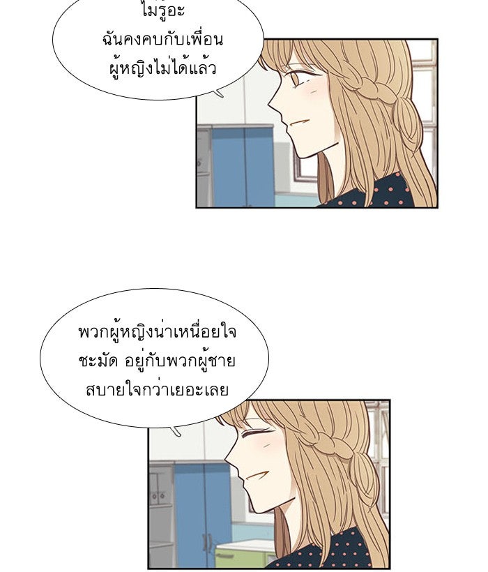 โลกสดใสวัยสีชมพู - หน้า 28