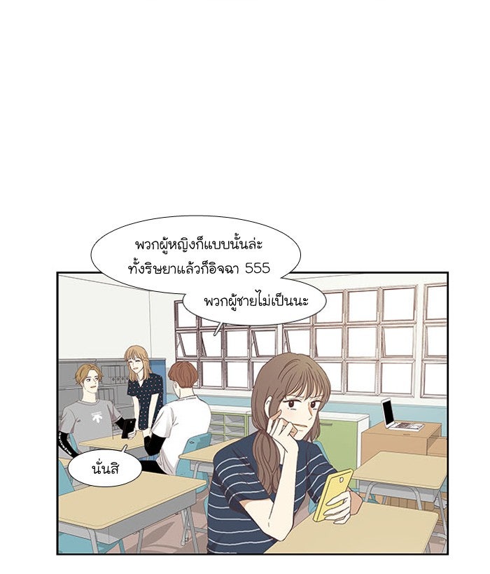 โลกสดใสวัยสีชมพู - หน้า 29