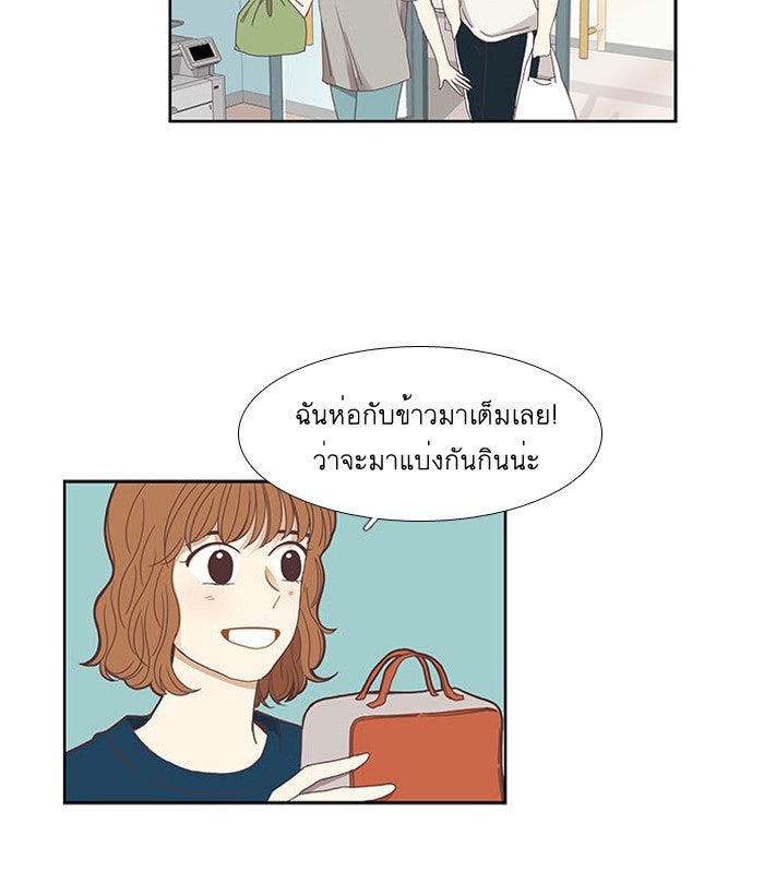 โลกสดใสวัยสีชมพู - หน้า 33