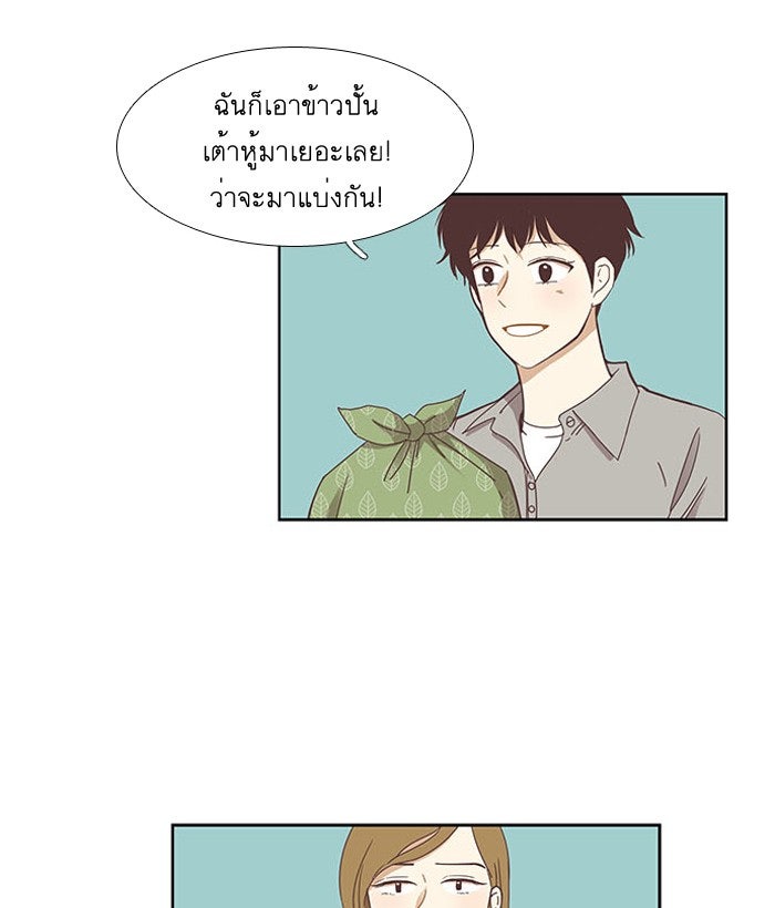 โลกสดใสวัยสีชมพู - หน้า 34