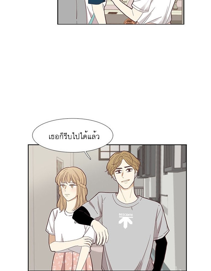 โลกสดใสวัยสีชมพู - หน้า 19