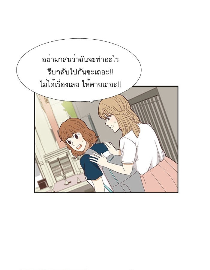 โลกสดใสวัยสีชมพู - หน้า 32