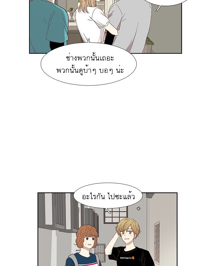 โลกสดใสวัยสีชมพู - หน้า 34
