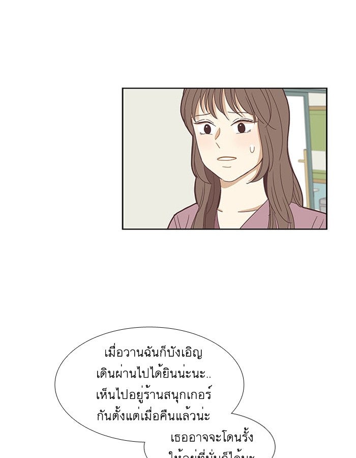 โลกสดใสวัยสีชมพู - หน้า 47