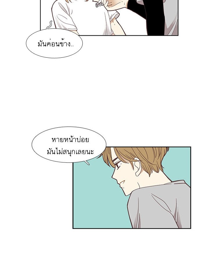 โลกสดใสวัยสีชมพู - หน้า 8