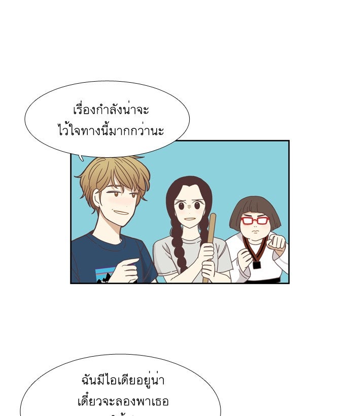 โลกสดใสวัยสีชมพู - หน้า 25