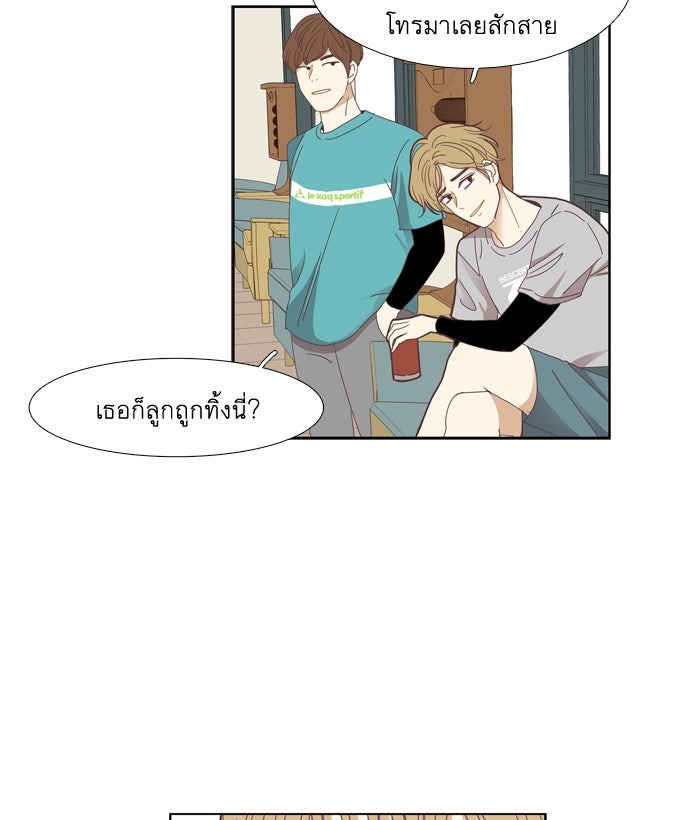 โลกสดใสวัยสีชมพู - หน้า 33