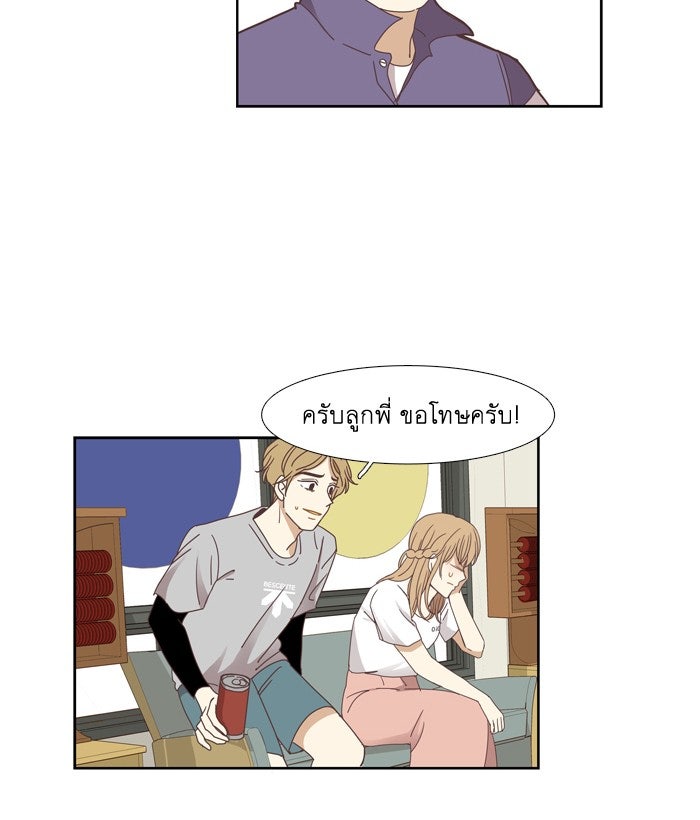 โลกสดใสวัยสีชมพู - หน้า 36