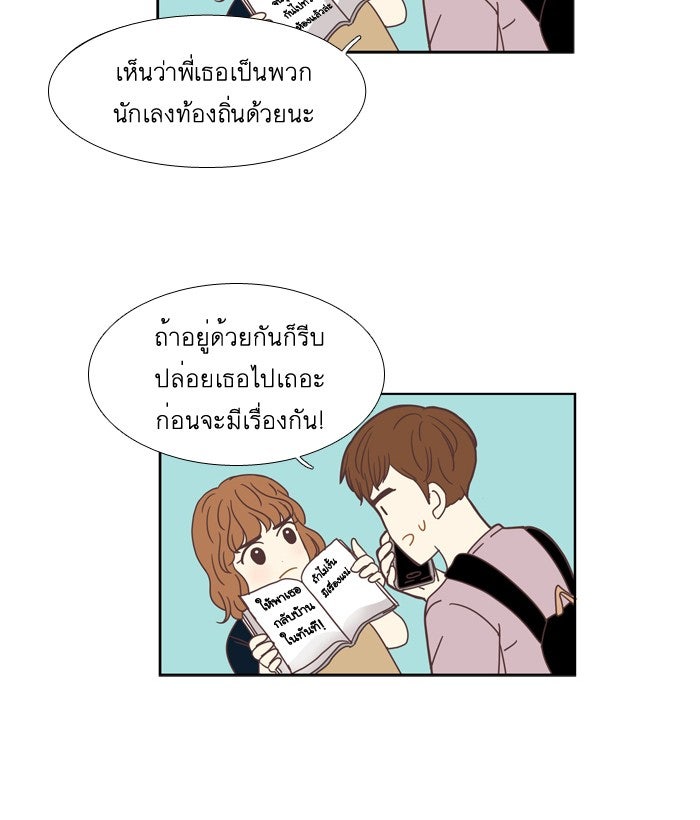 โลกสดใสวัยสีชมพู - หน้า 45