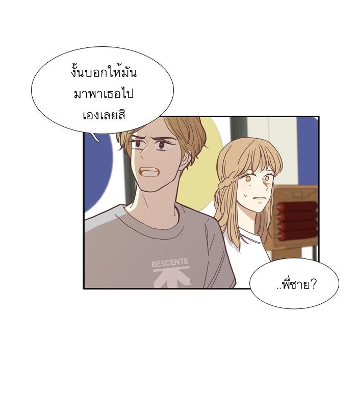 โลกสดใสวัยสีชมพู - หน้า 47