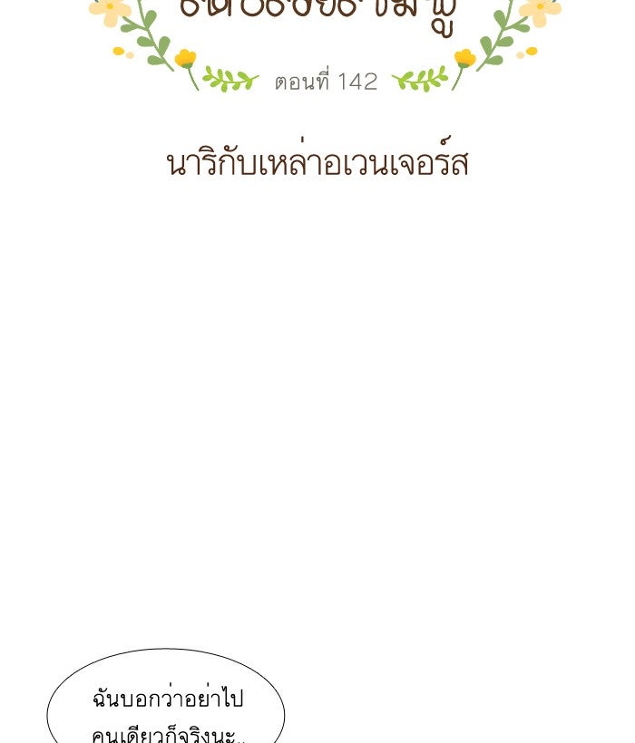โลกสดใสวัยสีชมพู - หน้า 6