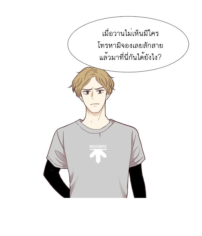 โลกสดใสวัยสีชมพู - หน้า 63