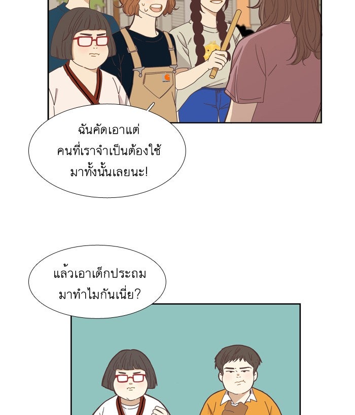 โลกสดใสวัยสีชมพู - หน้า 8