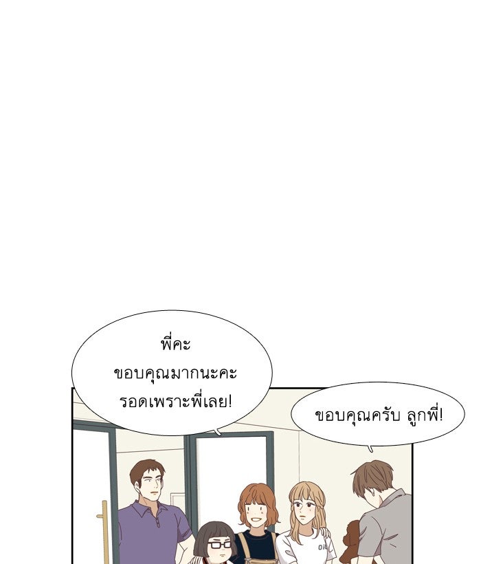 โลกสดใสวัยสีชมพู - หน้า 33