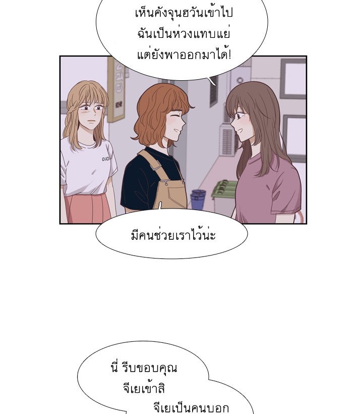 โลกสดใสวัยสีชมพู - หน้า 39