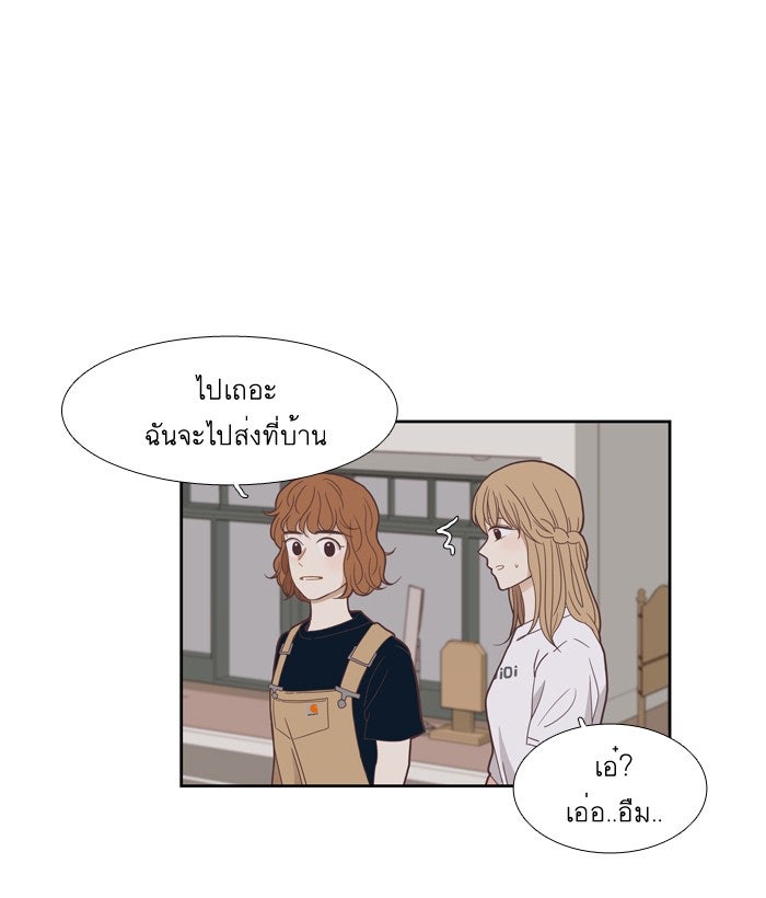 โลกสดใสวัยสีชมพู - หน้า 48