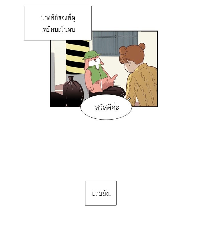 โลกสดใสวัยสีชมพู - หน้า 6