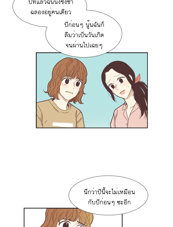 โลกสดใสวัยสีชมพู - หน้า 22