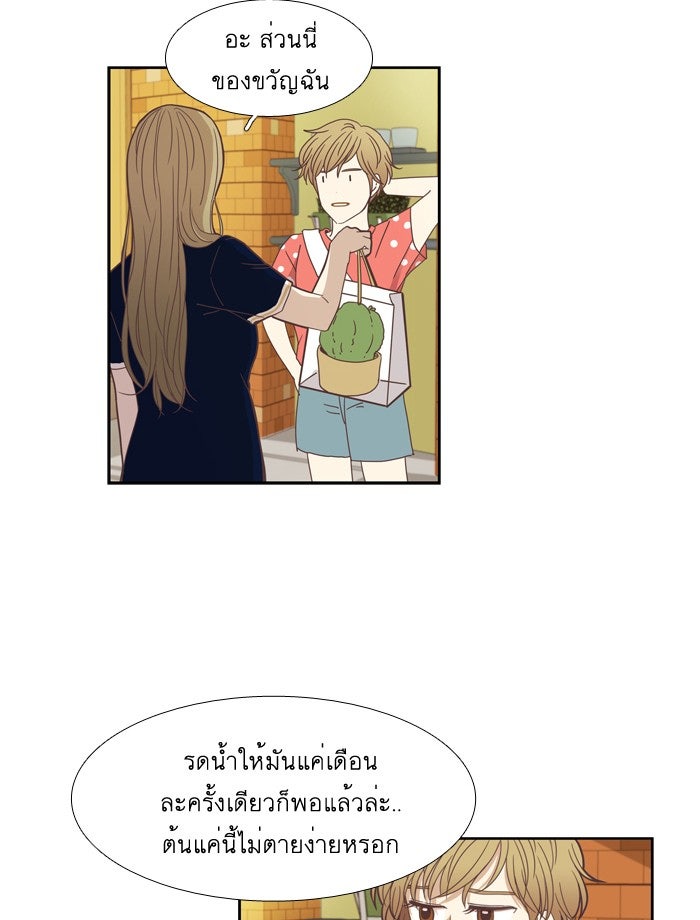 โลกสดใสวัยสีชมพู - หน้า 44