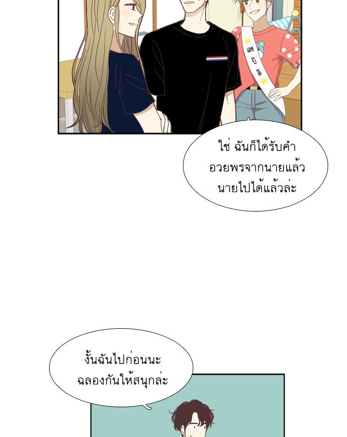 โลกสดใสวัยสีชมพู - หน้า 17